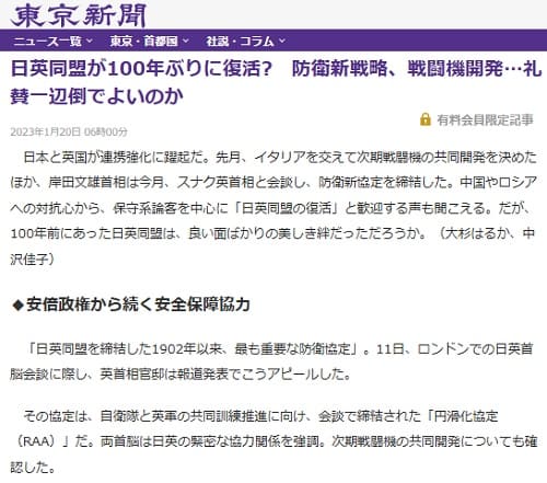 2023年1月20日 東京新聞へのリンク画像です。