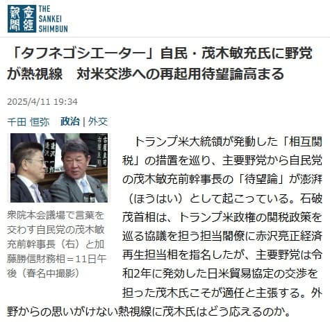 2025年4月11日 産経新聞へのリンク画像です。