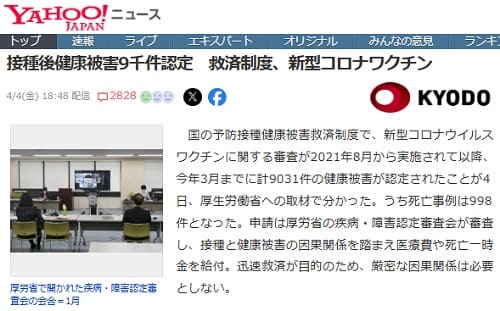 2025年4月4日 Yahooニュースへのリンク画像です。