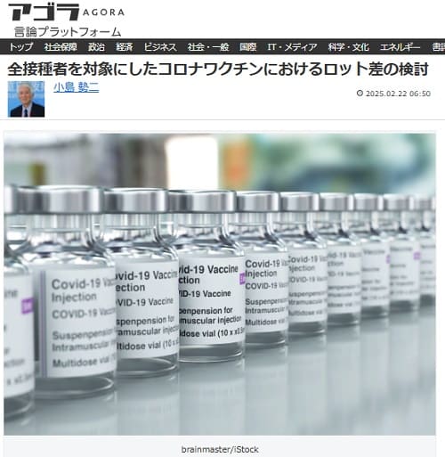 2025年2月22日 アゴラへのリンク画像です。