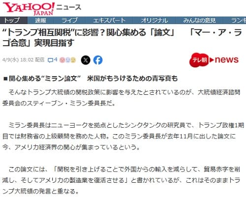 2025年4月9日 Yahooニュースへのリンク画像です。