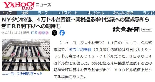 2025年4月12日 Yahooニュースへのリンク画像です。