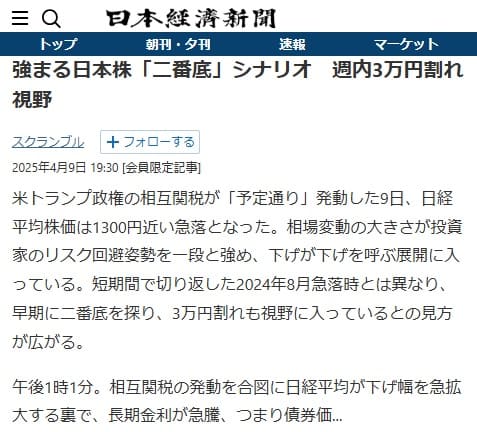 2025年4月9日 日本経済新聞へのリンク画像です。
