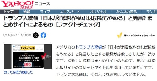 2025年4月11日 Yahooニュースへのリンク画像です。