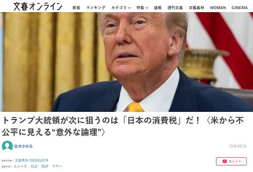 2025年3月24日 文春オンラインへのリンク画像です。