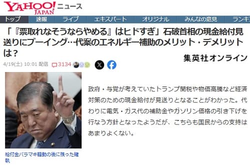 2025年4月19日 Yahooニュースへのリンク画像です。