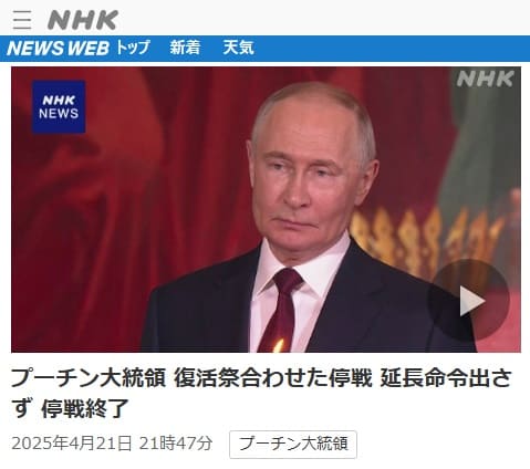 2025年4月21日 NHK NEWS WEBへのリンク画像です。