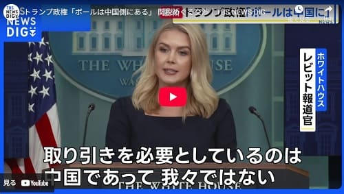 2025年4月16日 Youtube@TBS NEWS DIG Powered by JNNへのリンク画像です。