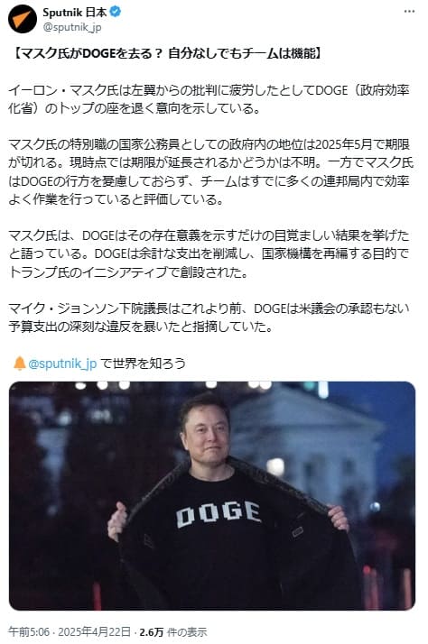 2025年4月22日 X@sputnik_jpへのリンク画像です。