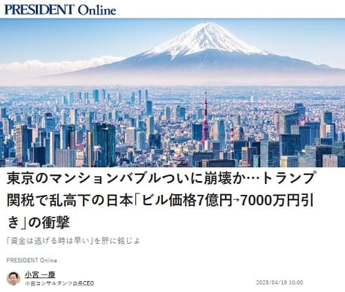 2025年4月19日 PRESIDENT Onlineへのリンク画像です。