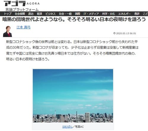 2020年5月13日 アゴラへのリンク画像です。