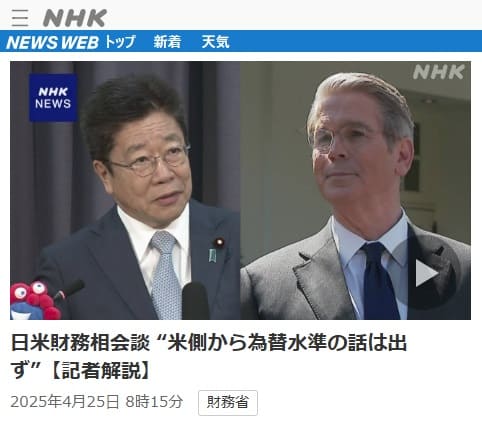 2025年4月25日 NHK NEWS WEBへのリンク画像です。