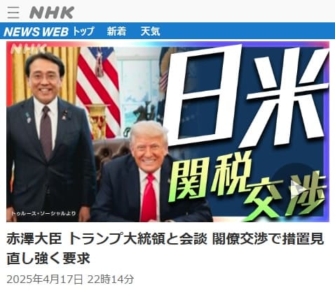 2025年4月17日 NHK NEWS WEBへのリンク画像です。