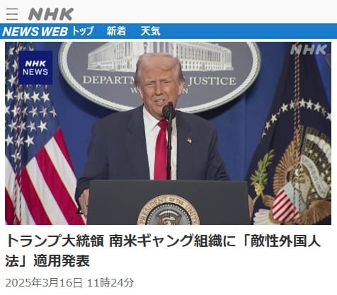 2025年3月16日 NHK NEWS WEBへのリンク画像です。