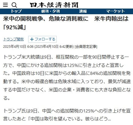 2025年3月16日 日本経済新聞へのリンク画像です。