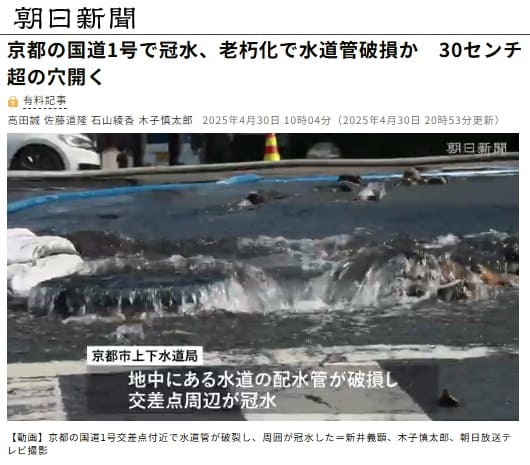 2025年4月30日 朝日新聞へのリンク画像です。