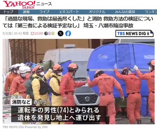 2025年5月2日 Yahooニュースへのリンク画像です。