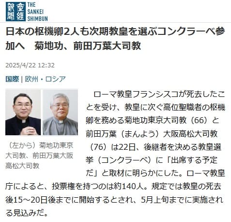 2025年4月22日 産経新聞へのリンク画像です。