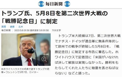 2025年5月8日 毎日新聞へのリンク画像です。