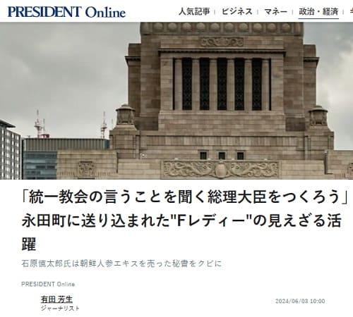 2024年6月3日 プレジデントオンラインへのリンク画像です。