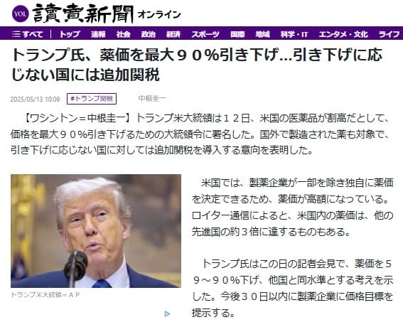 2025年5月13日 読売新聞へのリンク画像です。