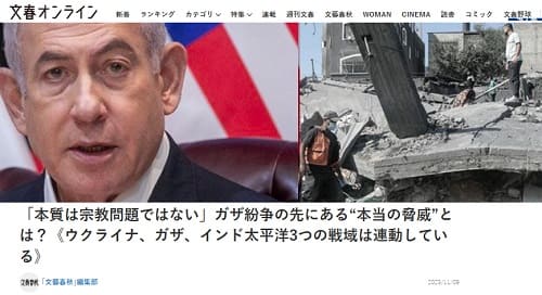 2023年11月9日 文春オンラインへのリンク画像です。