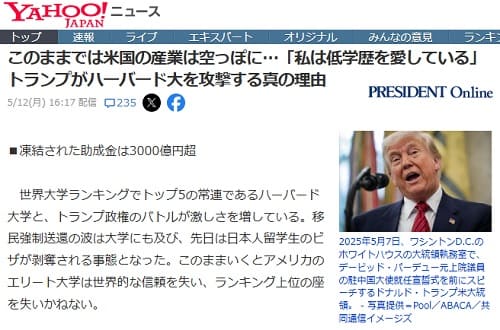 2025年5月12日 Yahooニュースへのリンク画像です。