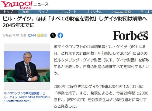 2025年5月9日 Yahooニュースへのリンク画像です。