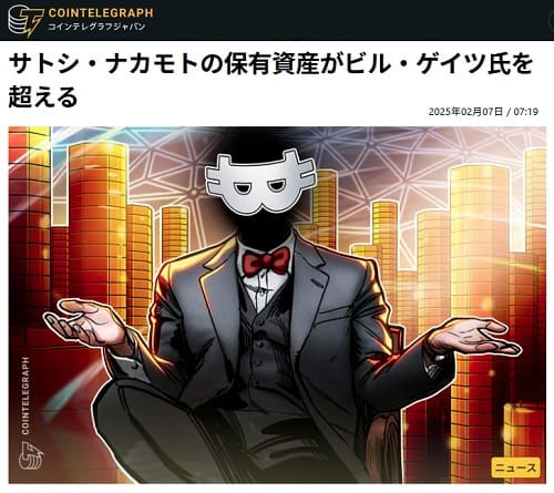 2025年2月7日 コインテレグラフジャパンへのリンク画像です。