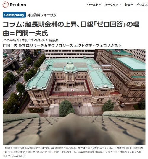 2025年6月3日 ロイター通信へのリンク画像です。