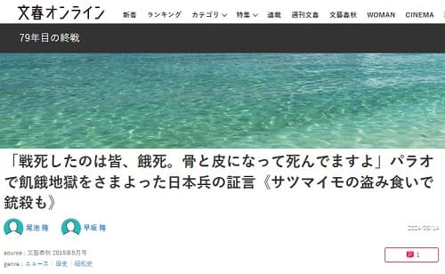 2024年8月14日 文春オンラインへのリンク画像です。