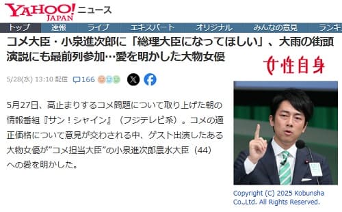 2025年5月28日 Yahooニュースへのリンク画像です。