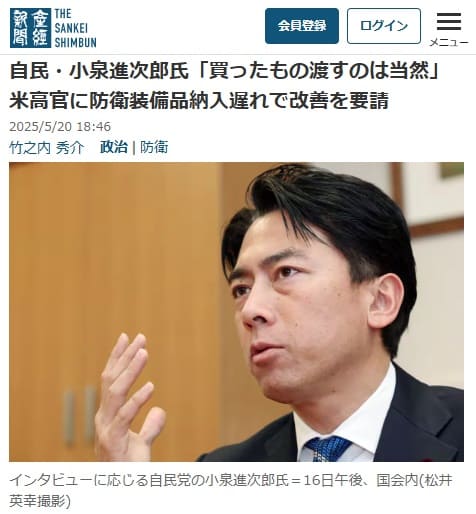 2025年5月20日 産経新聞へのリンク画像です。