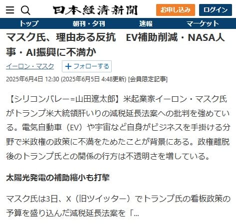 2025年6月4日 日本経済新聞へのリンク画像です。