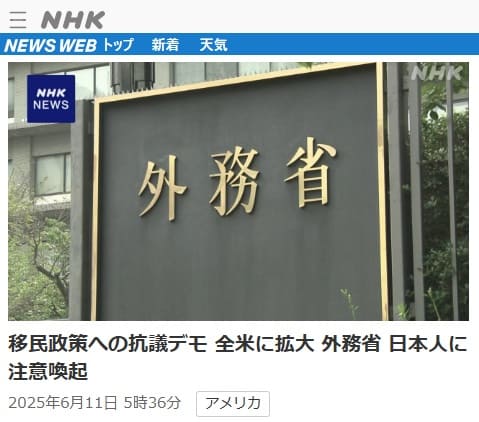 2025年6月11日 NHK NEWS WEBへのリンク画像です。
