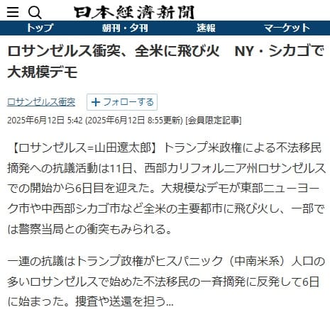 2025年6月12日 日本経済新聞へのリンク画像です。