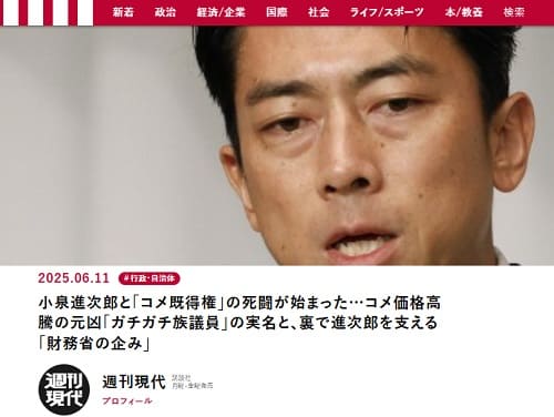 2025年6月11日 現代ビジネスへのリンク画像です。