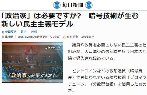 2025年1月2日 毎日新聞へのリンク画像です。