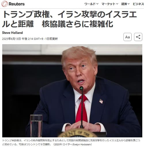 2025年6月13日 ロイター通信へのリンク画像です。