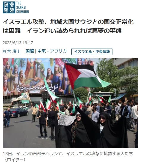 2025年6月13日 産経新聞へのリンク画像です。