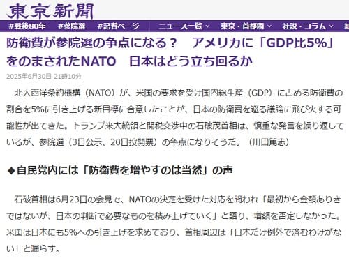 2025年6月30日 東京新聞へのリンク画像です。