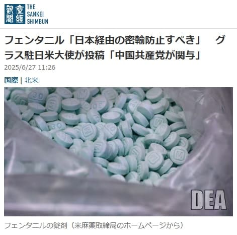 2025年6月27日 産経新聞へのリンク画像です。