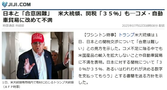 2025年7月2日 時事通信へのリンク画像です。