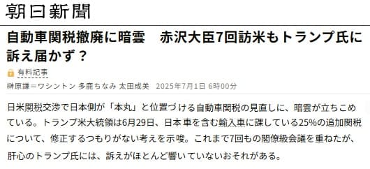 2025年7月1日 朝日新聞へのリンク画像です。