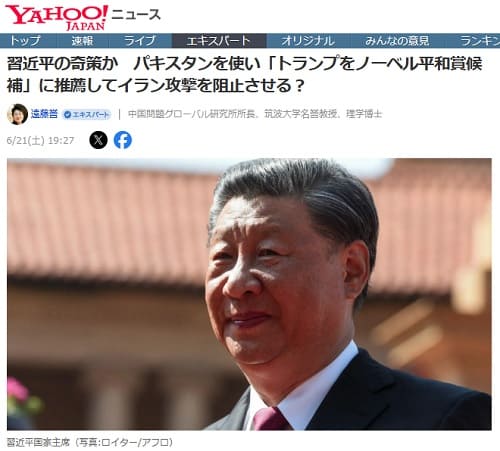 2025年6月21日 Yahooニュースへのリンク画像です。
