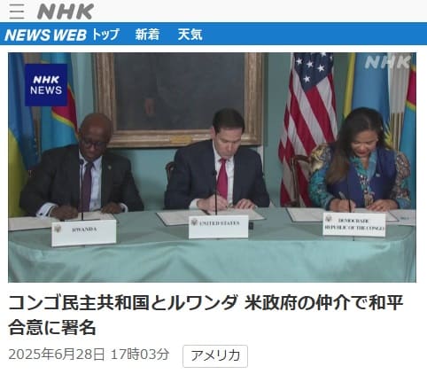 2025年6月28日 NHK NEWS WEBへのリンク画像です。