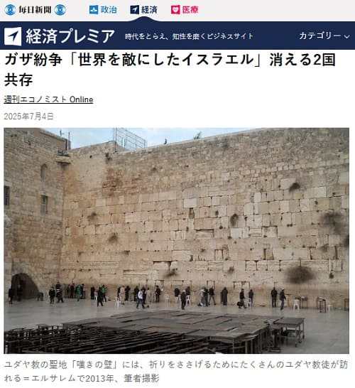 2025年7月4日 毎日新聞 経済プレミアへのリンク画像です。