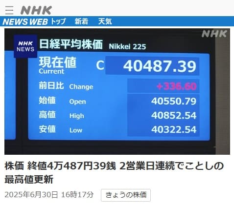2025年6月30日 NHK NEWS WEBへのリンク画像です。