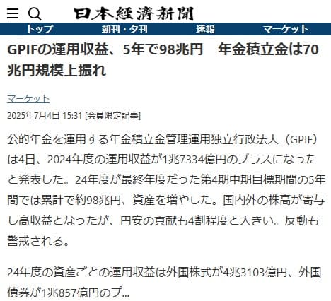 2025年7月4日 日本経済新聞へのリンク画像です。