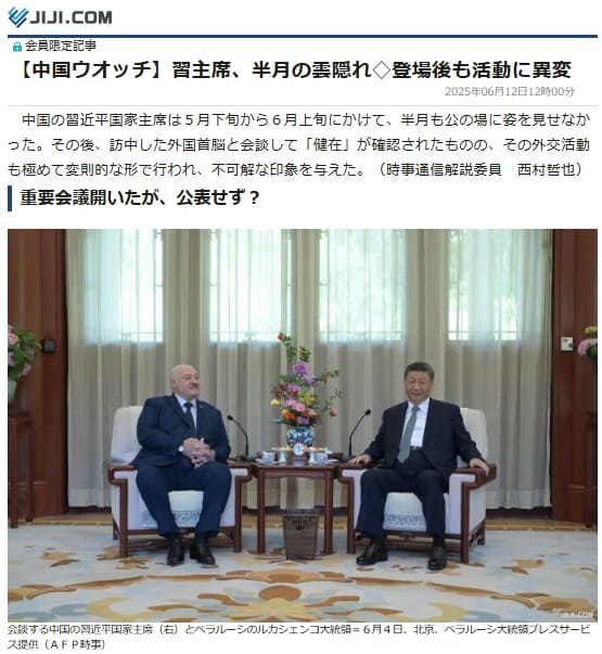 2025年6月12日 時事通信へのリンク画像です。